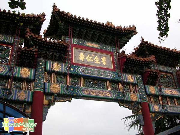 雍和宫最南端入口处有三座牌坊，正中牌坊北面书有「群生仁寿」
