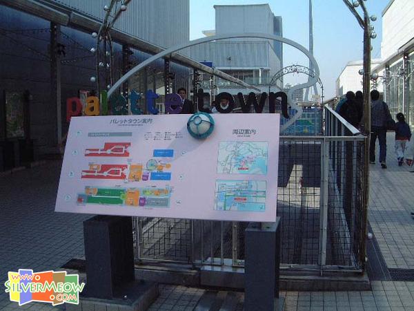 调色板新城 Palette Town 入口