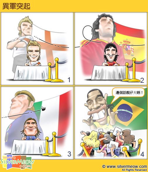 2006德国世界杯四格漫画 2006-06-11