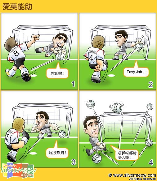 2006德國世界盃四格漫畫 2006-07-08