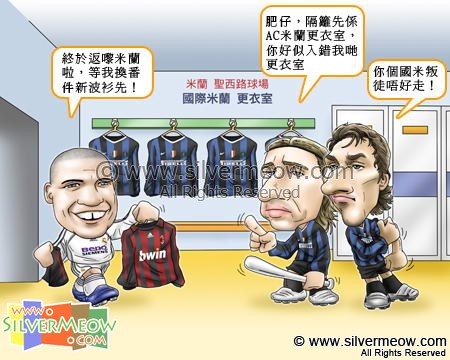 Football Comic Feb 07 - Wrong Dressing Room:Ronaldo, Hernan Crespo, Zlatan Ibrahimovic