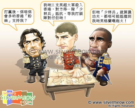 Football Comic Jul 07 - England clubs come to Hong Kong:Simon Davies, Steven Gerrard, Sol Campbell