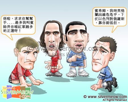 Football Comic Oct 07 - Israel, Please Help:Steven Gerrard, Yossi Benayoun, Tal Ben Haim, John Terry