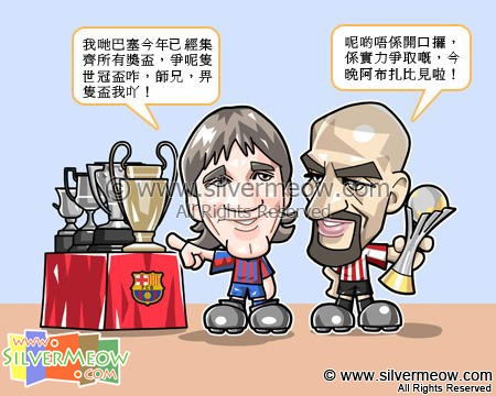 Football Comic Dec 09 - The Club World Cup:Lionel Messi, Juan Veron